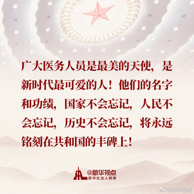 习近平在全国抗击新冠肺炎疫情表彰大会上的讲话金句