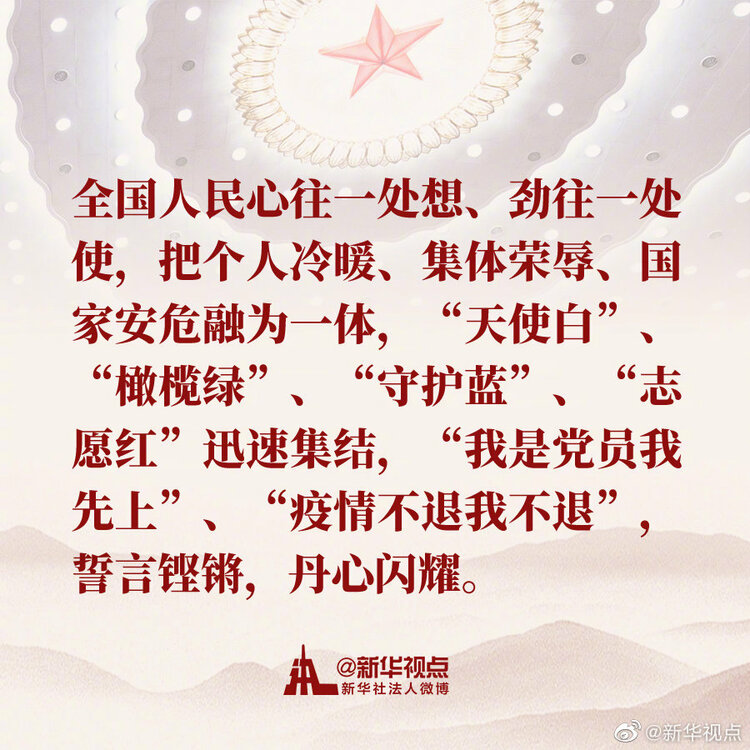习近平在全国抗击新冠肺炎疫情表彰大会上的讲话金句