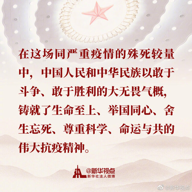 习近平在全国抗击新冠肺炎疫情表彰大会上的讲话金句