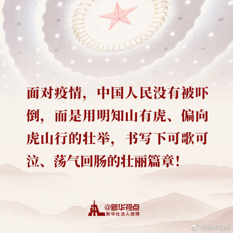 习近平在全国抗击新冠肺炎疫情表彰大会上的讲话金句