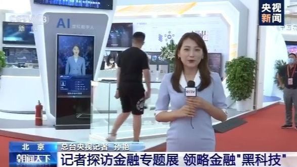 仿真机器人大堂经理、“送货上门”金融服务车......带你领略2020服贸会的金融“黑科技”