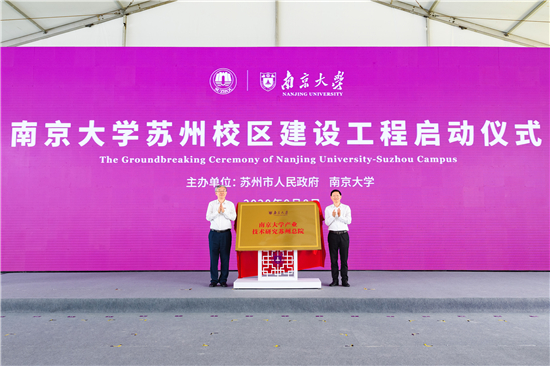 （已核实）（B 教育列表 三吴大地南京 移动版）南京大学苏州校区开工 高新区沿太湖岸线崛起太湖科学城