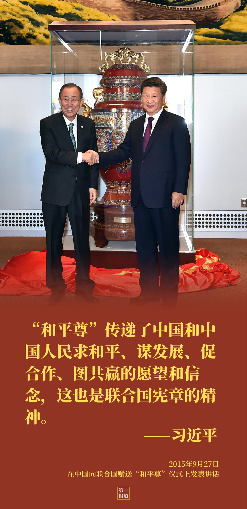 第一报道 | 3个镜头，重温5年前习主席的“联合国时间”