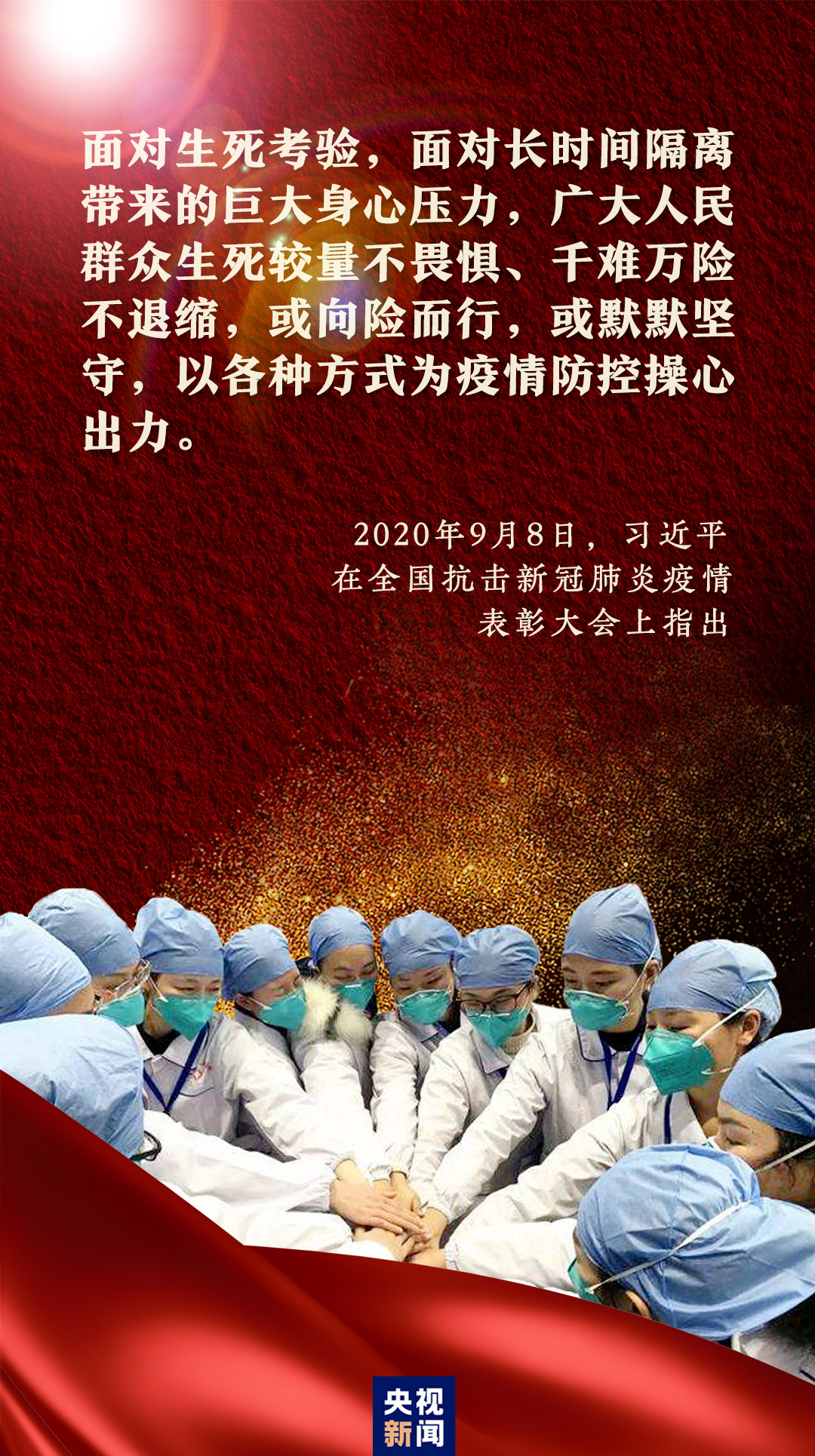 五个关键词，习近平这样诠释伟大抗疫精神