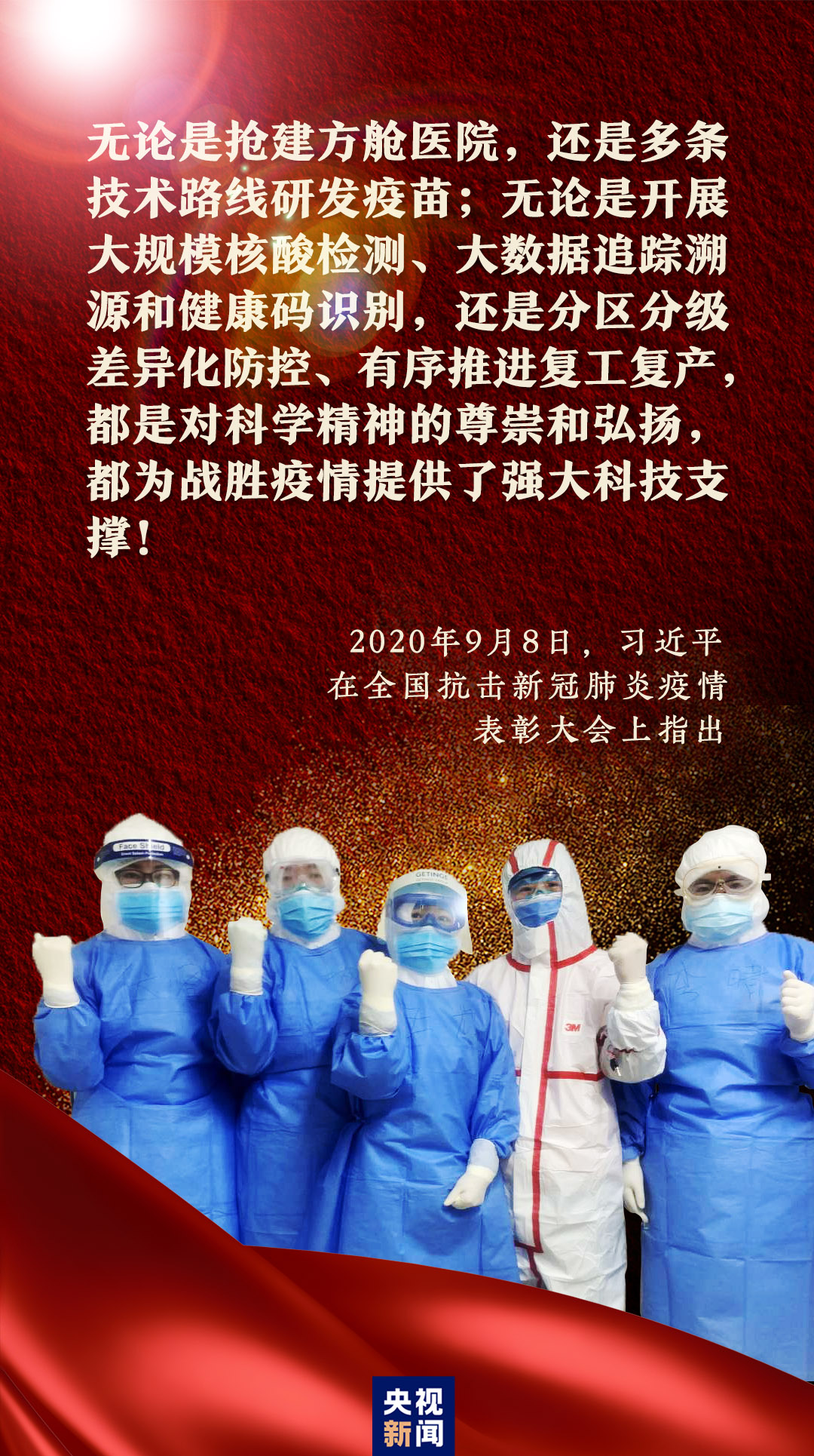 五个关键词，习近平这样诠释伟大抗疫精神