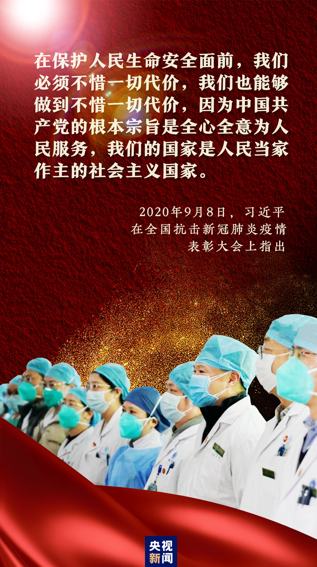 五个关键词，习近平这样诠释伟大抗疫精神