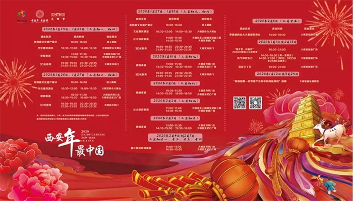 “中国年·看西安”怎么玩？有这份攻略就够了