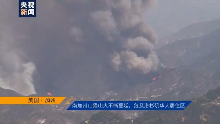 美国影像日志丨南加州山猫山火不断蔓延，危及洛杉矶华人居住区