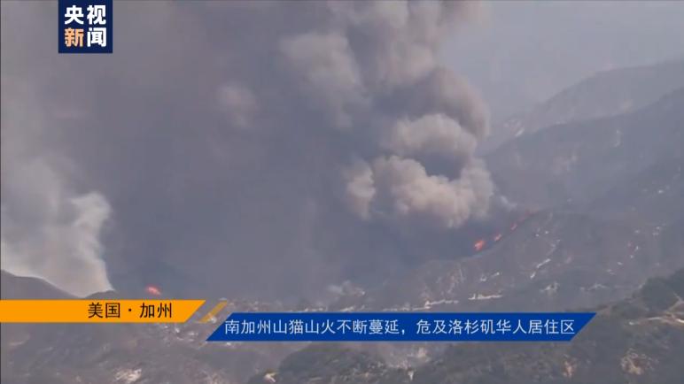 美国影像日志丨南加州山猫山火不断蔓延，危及洛杉矶华人居住区