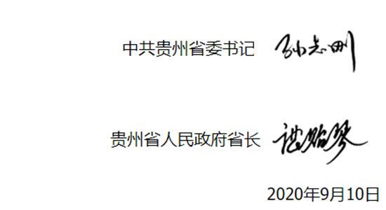（头条）今天教师节，孙志刚谌贻琴向全省广大教师和教育工作者致以节日慰问_fororder_1