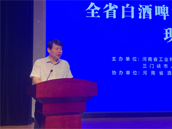 【B】河南省白酒和啤酒行业水效对标达标现场会在三门峡召开
