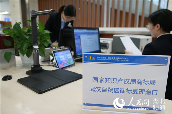 全国首个自贸区商标受理窗口落户武汉光谷