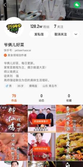名厨出圈就选快手，中国烹饪泰斗高炳义携爱徒借短视频+直播让鲁菜重新发光