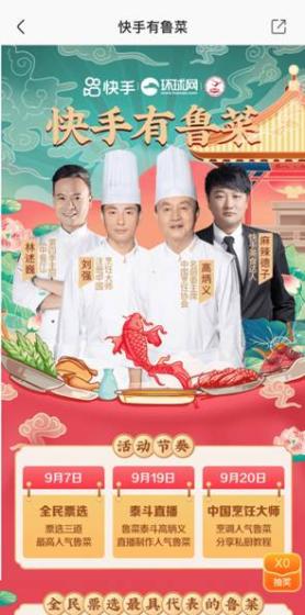 名厨出圈就选快手，中国烹饪泰斗高炳义携爱徒借短视频+直播让鲁菜重新发光