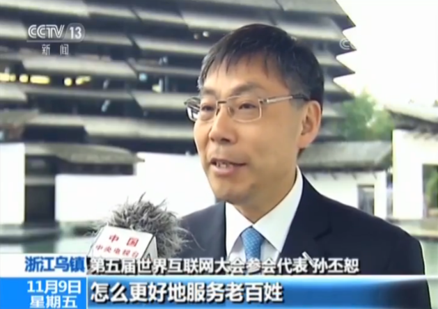 【乌镇声音】互信共治 共享网络文明