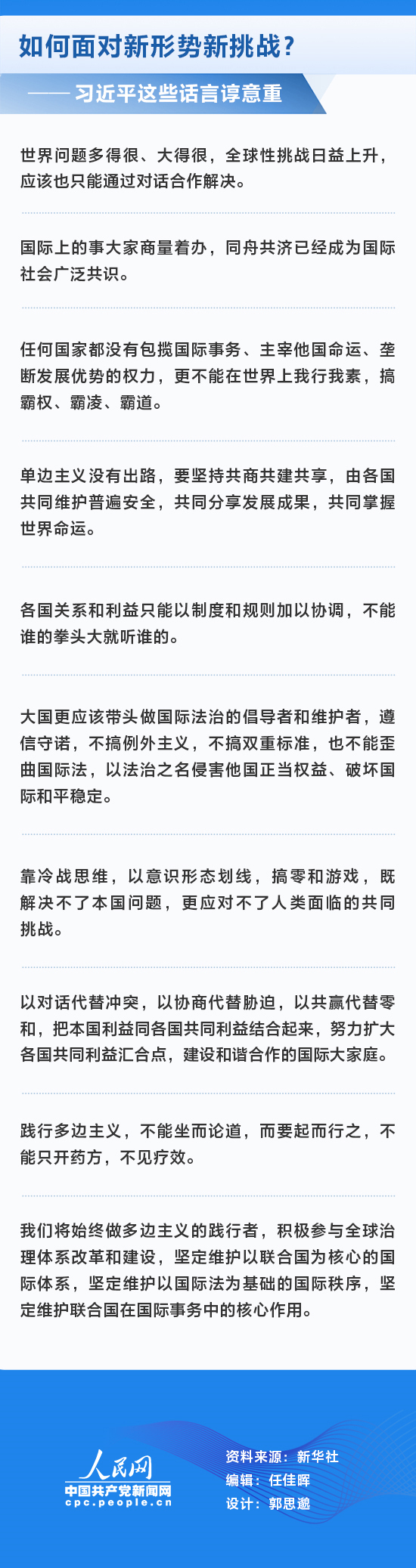 图解：习近平联合国讲话这四个关键词意涵丰富