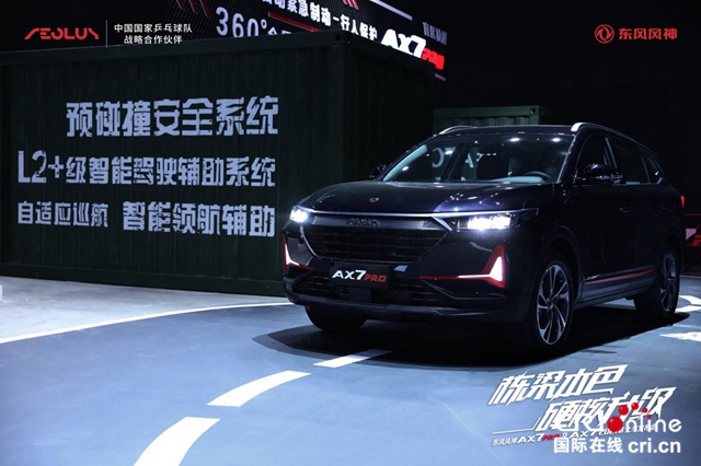 汽车频道【要闻列表】东风风神AX7 PRO以越级实力向强者致敬