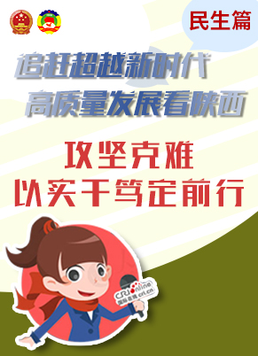两会融媒 | 2020年陕西两会·民生篇_fororder_微信图片_20200117165333