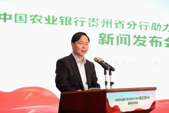 农行贵州省分行金融活水精耕扶贫“责任田”