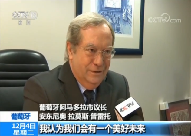 【习主席署名文章发表】葡官员：对中葡未来合作充满信心