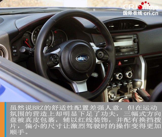 汽车频道【焦点轮播图+测评图】造型、人设、实力 斯巴鲁BRZ均衡即魅力