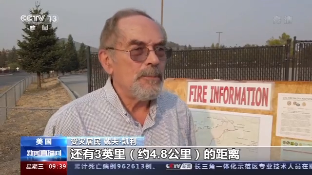 美国加州山火持续燃烧 大批居民撤离