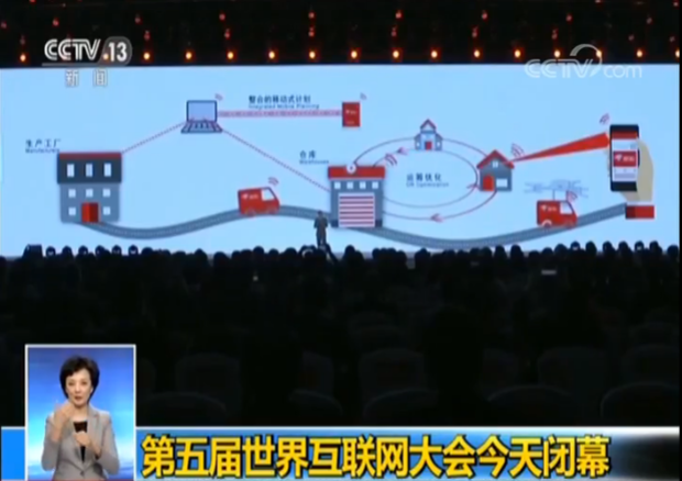 第五届世界互联网大会今天闭幕