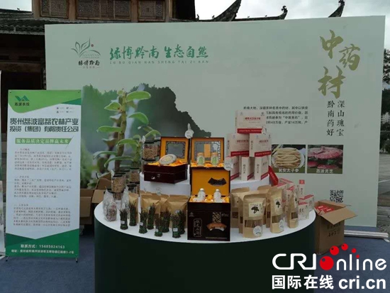 贵州黔南州举办 “黔货出山·风行天下”夏秋攻势行动