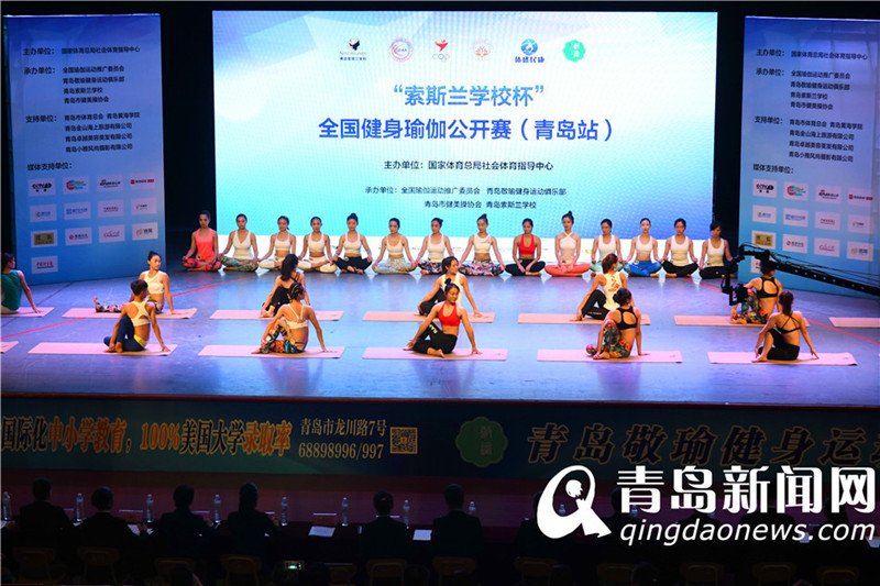 全国健身瑜伽赛在青岛举行 现场展示瑜伽108体式_fororder_6_副本