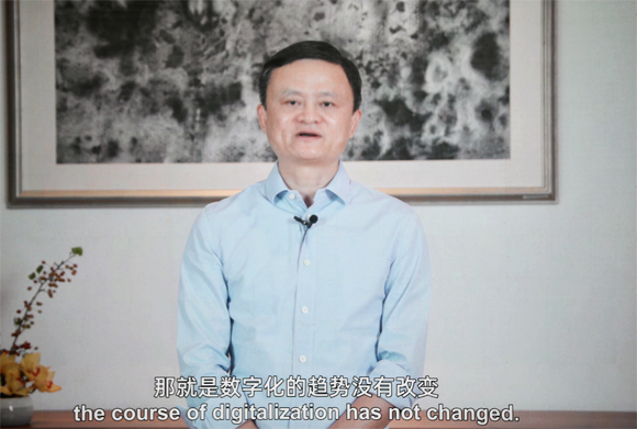 马云：数字化进程加速 新经济体系是让钱去找企业_fororder_马云