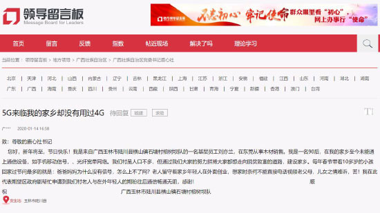 广西玉林：90后姑娘留言反映家乡信号差 48小时获解决