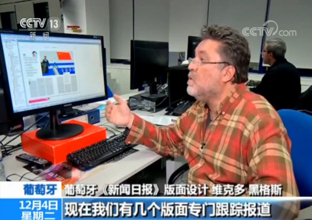 【习主席署名文章发表】央视记者探访葡萄牙《新闻日报》总部