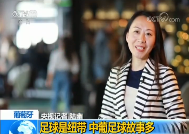 足球曾经推动中葡建交！央视记者葡萄牙足球俱乐部寻找两国故事