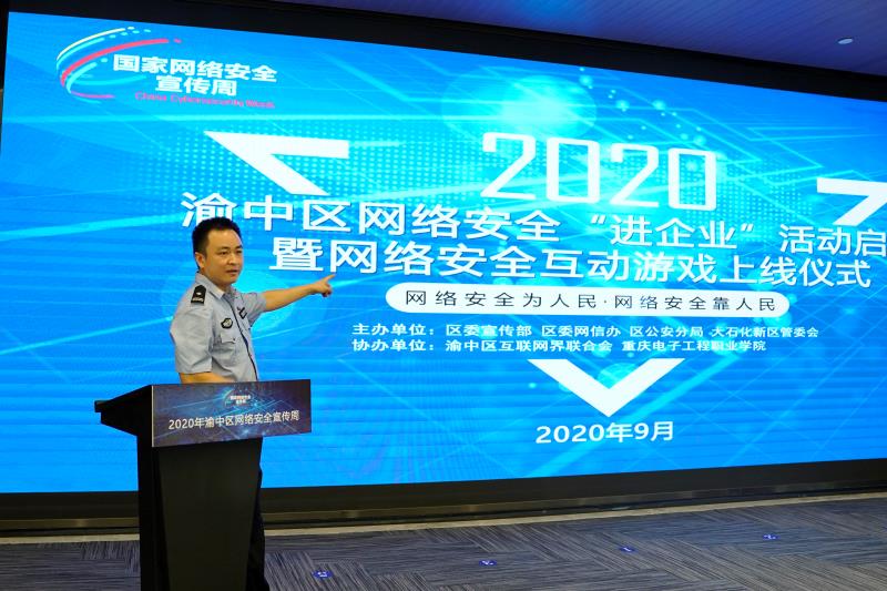 【B】重庆渝中：学防诈 赢奖品 网络安全互动游戏正式上线