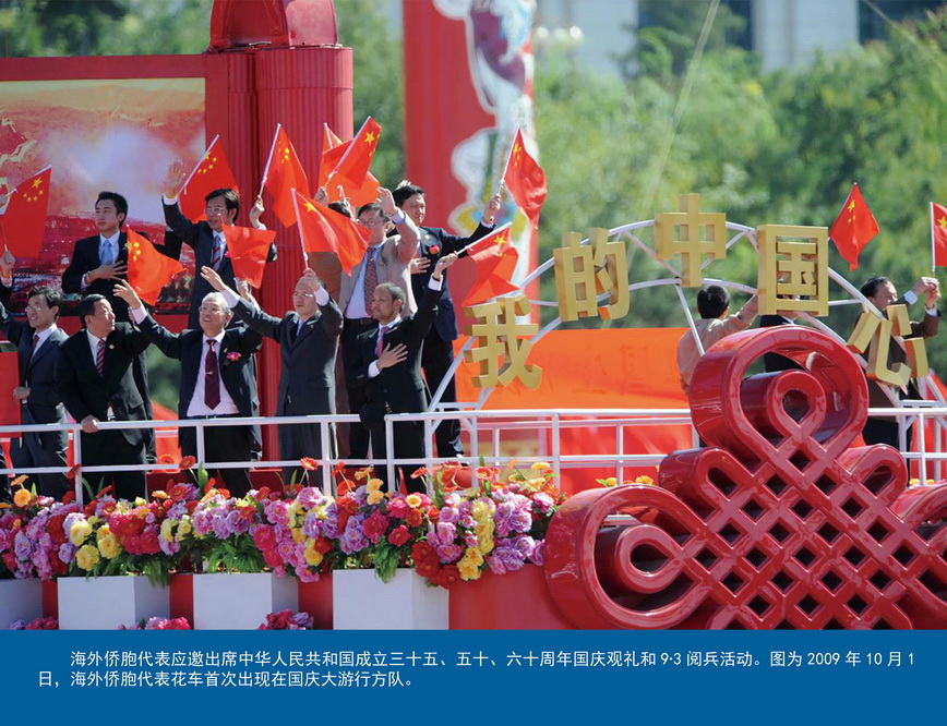港澳台侨助力改革开放 共圆中华民族伟大复兴中国梦