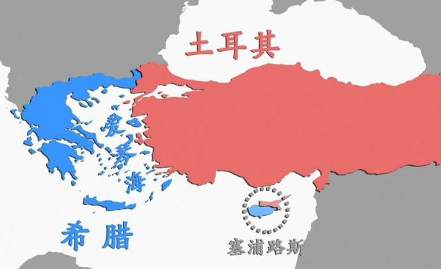 数百年争端不断 而今又陷紧张局势 土希争端何时能暂歇？