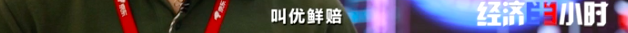 “七天无理由退货”升级！水果吃了也能退！生鲜大战开启，背后经历了什么？