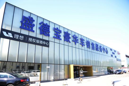打造5S级的汽修服务 盛德宝西三旗店重装开业