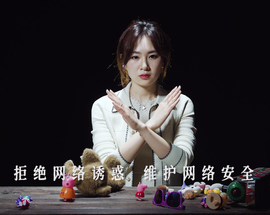 2020沈阳市网络安全宣传周系列网络宣传片—“拒绝网络诱惑，维护网络安全”_fororder_微信图片_20200916133649