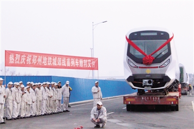 【汽车-图片（页面标题：“荥阳造”首列郑州城郊列车）】“荥阳造”首列郑州城郊列车交付 ​将运行在2号线南四环站与郑州南站之间