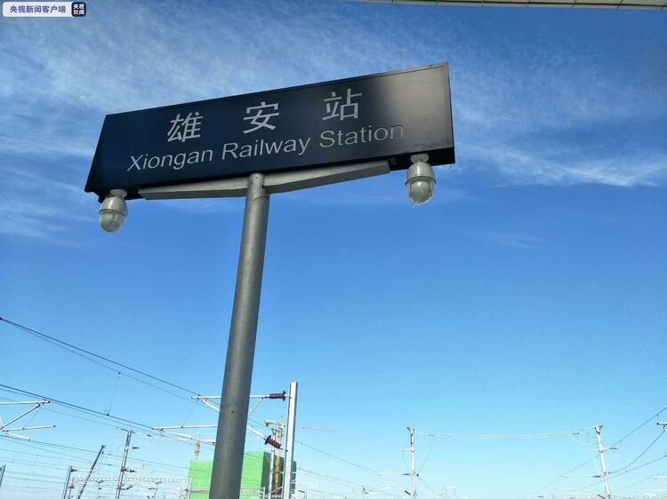 京雄城际开始联调联试 9月16日首趟动态检测车上线开跑