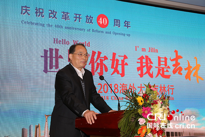 “‘Hello World, I’m Jilin’-2018 China-friendly Netizens in Jilin” Was Officially Launched