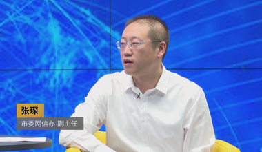【专访】沈阳市委网信办副主任张琛_fororder_微信图片_20200916164124