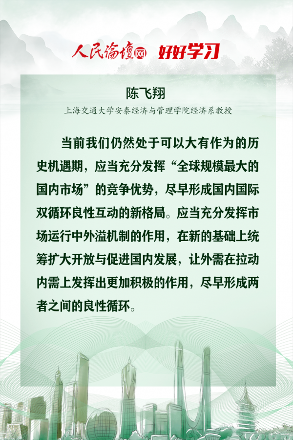 【好好学习】图解 | 权威专家解读“双循环”新发展格局