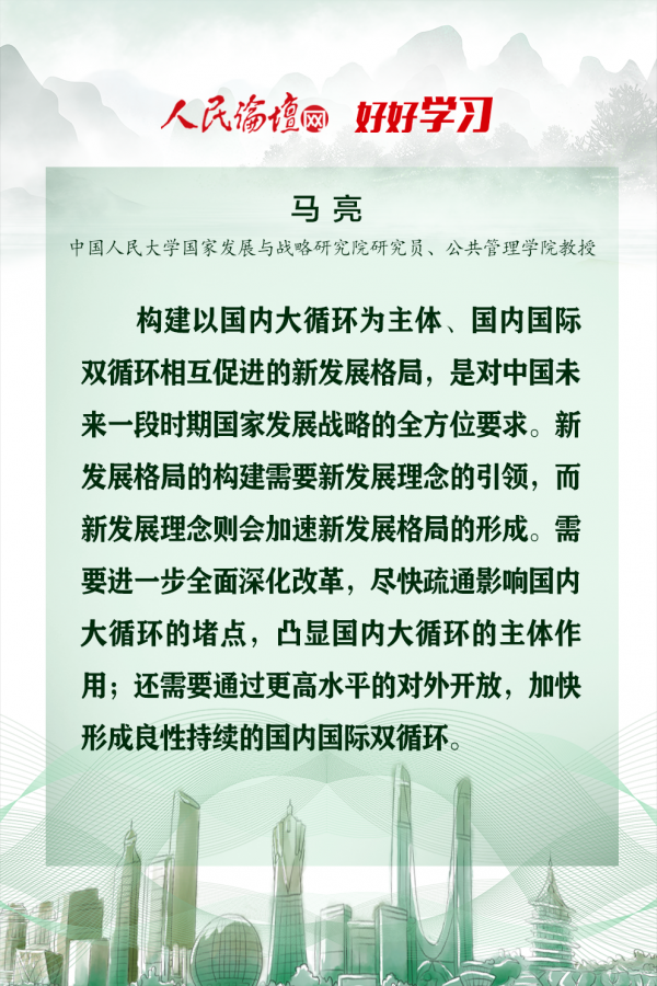 【好好学习】图解 | 权威专家解读“双循环”新发展格局