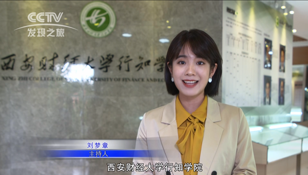 坚守教育初心，培养创新创业生力军 西财行知学院双创工作被央视报道