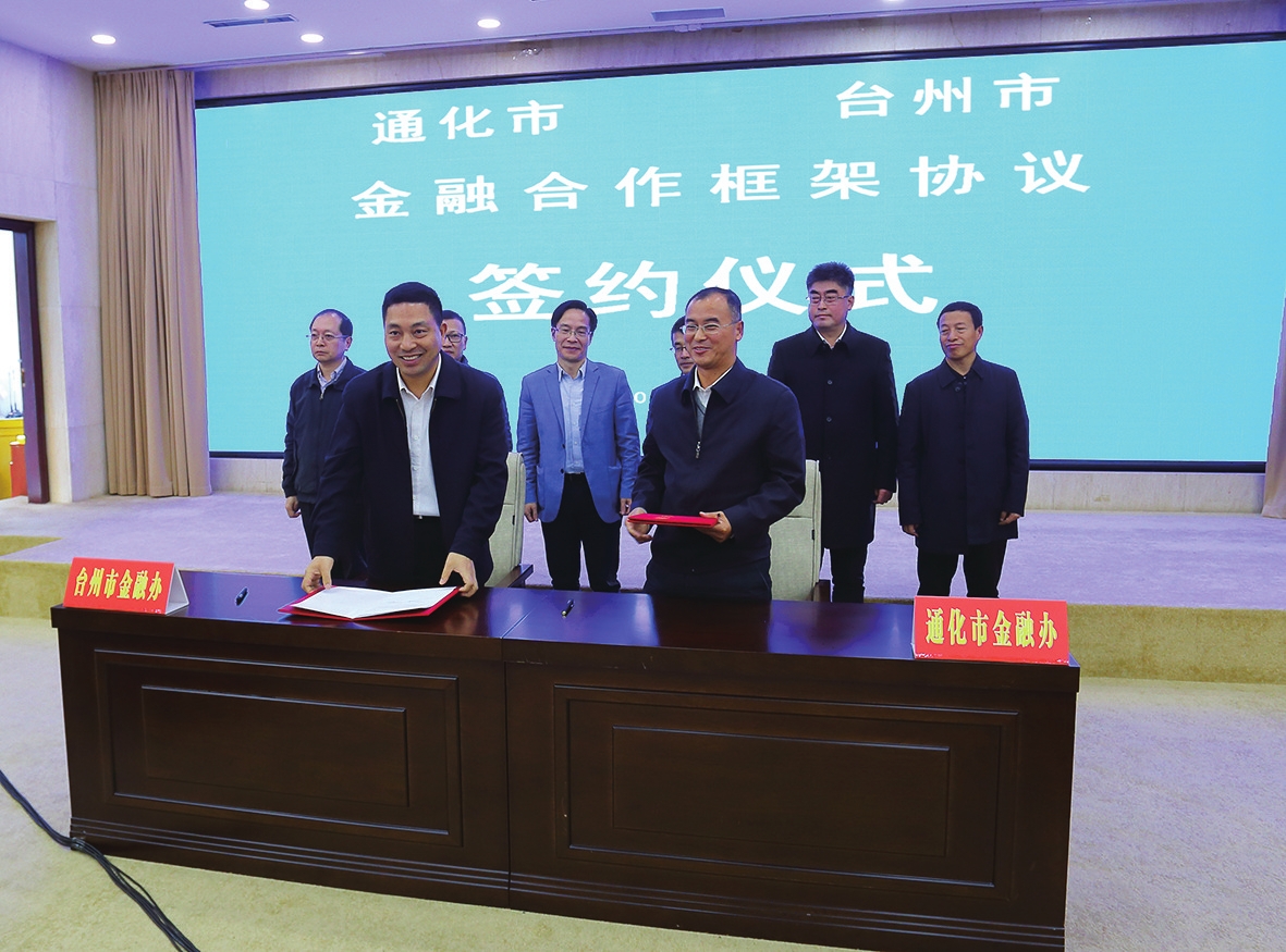 逐浪攀升 携手创变——吉林省通化市与浙江省台州市对口合作纪实