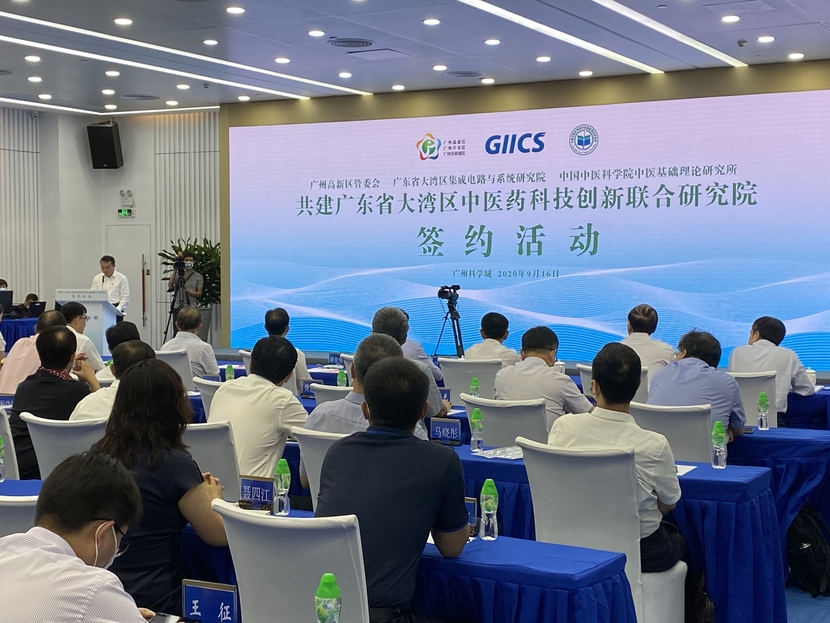广东省大湾区中医药科技创新联合研究院落户广州高新区_fororder_微信图片_20200917085933