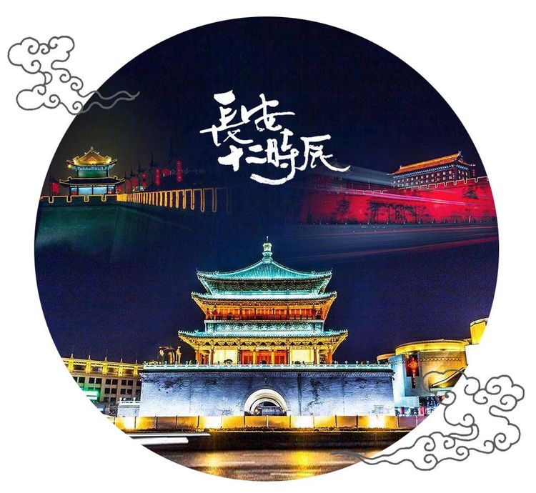 盛世新年在长安