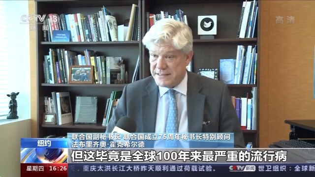 联合国副秘书长：各国应加强合作应对新冠肺炎疫情